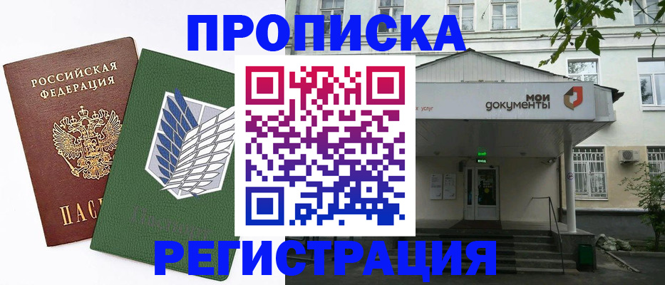 где прописаться в Белоярске