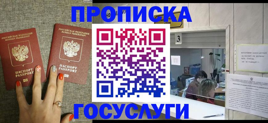 временная прописка в Белоярске