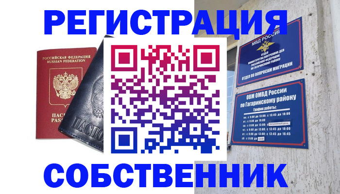 прописка 2025 в Белоярске