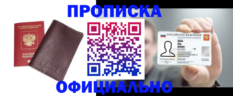 прописка для школы в Белоярске